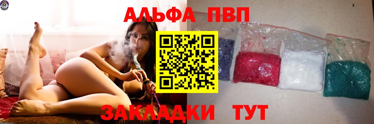 Альфа ПВП мука Белово