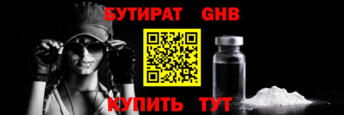 Бутират 1.4BDO  Вход с VPN  Белово 