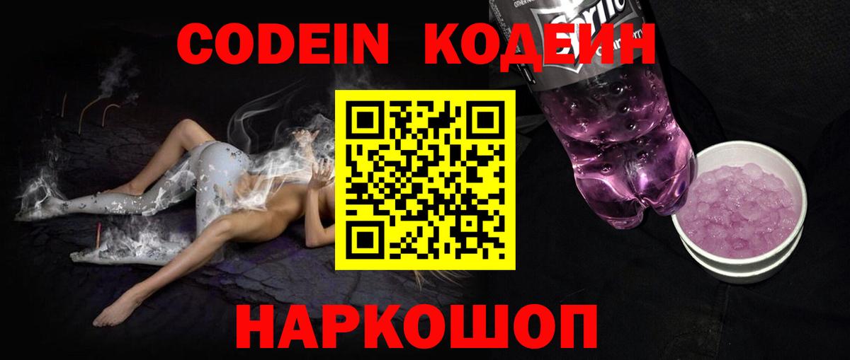 Белово  Codein Purple Drank  Вход с VPN 