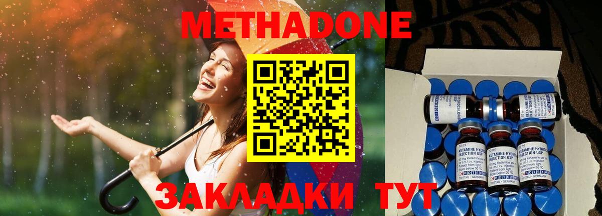 Метадон мёд Белово