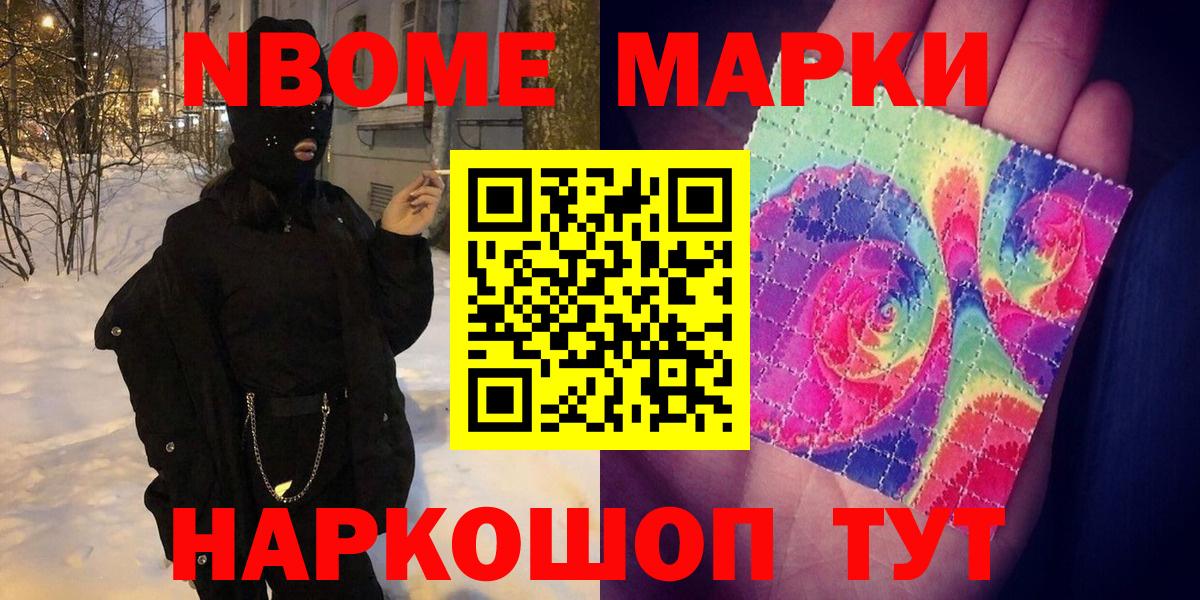 Марки N-bome 1,5мг Белово